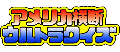 America Oudan Ultra Quiz logo for Famicom